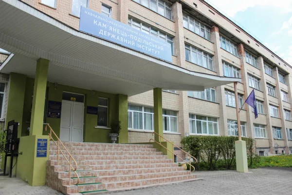 Educational and Rehabilitation Institution of Higher Education "Kamianets-Podilskyi State Institute"