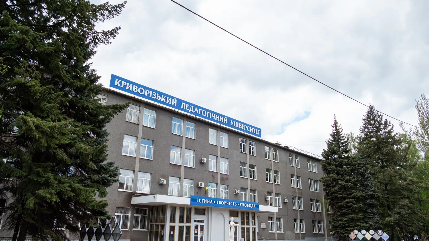 Фото закладу — Kryvyi Rih State Pedagogical University